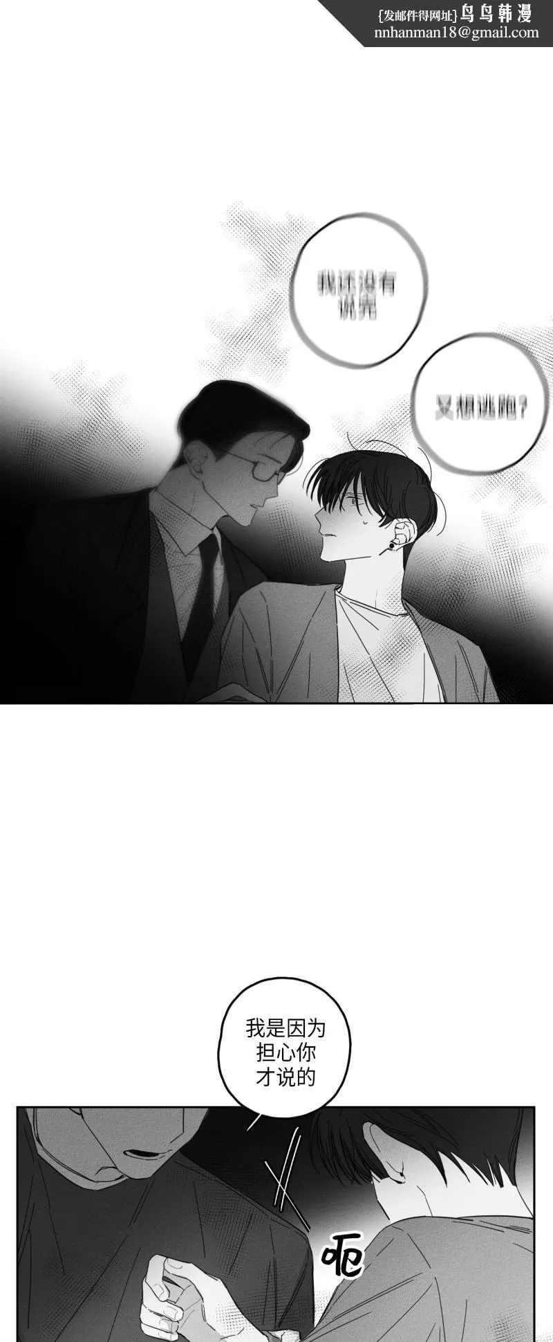 GLEN - 20话 - page 1