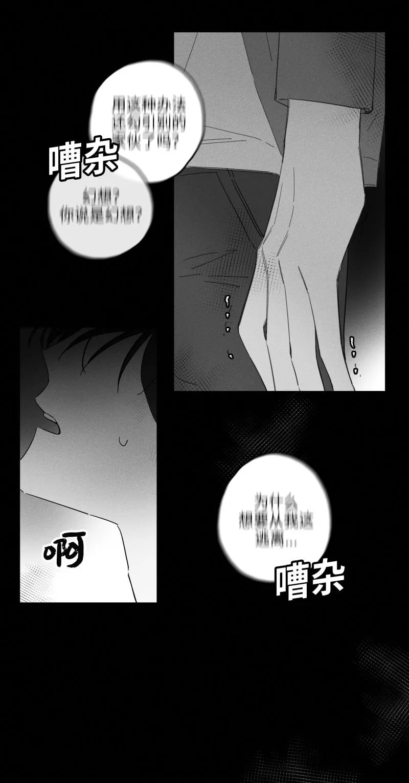 GLEN - 20话 - page 4