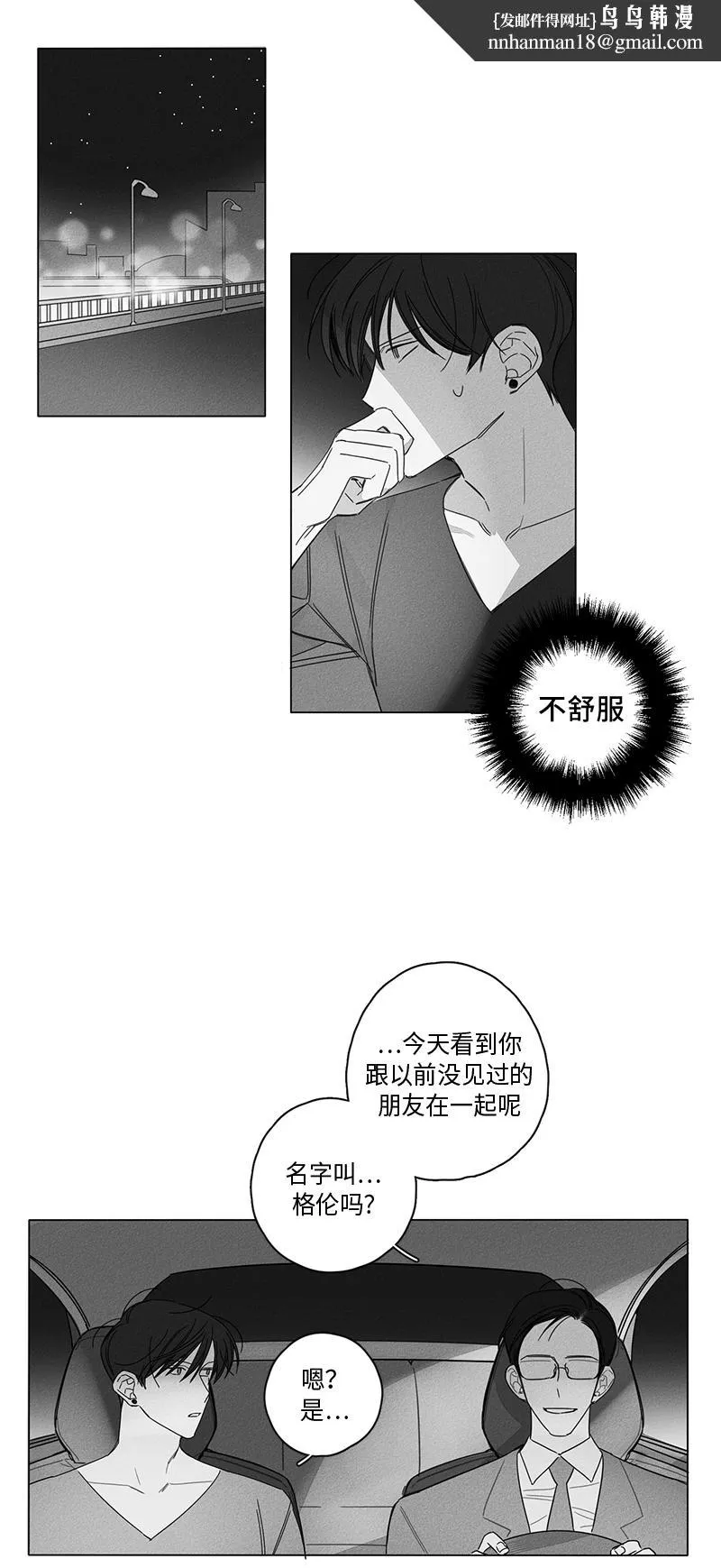 GLEN - 6话 - page 1