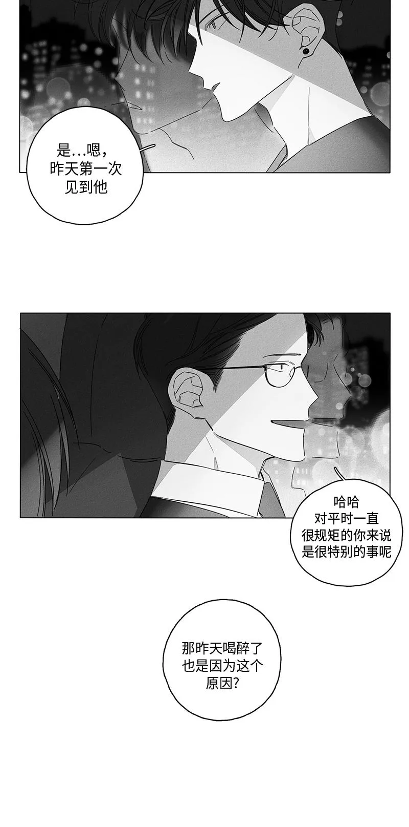 GLEN - 6话 - page 3