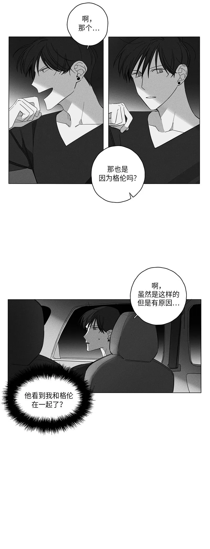 GLEN - 6话 - page 4