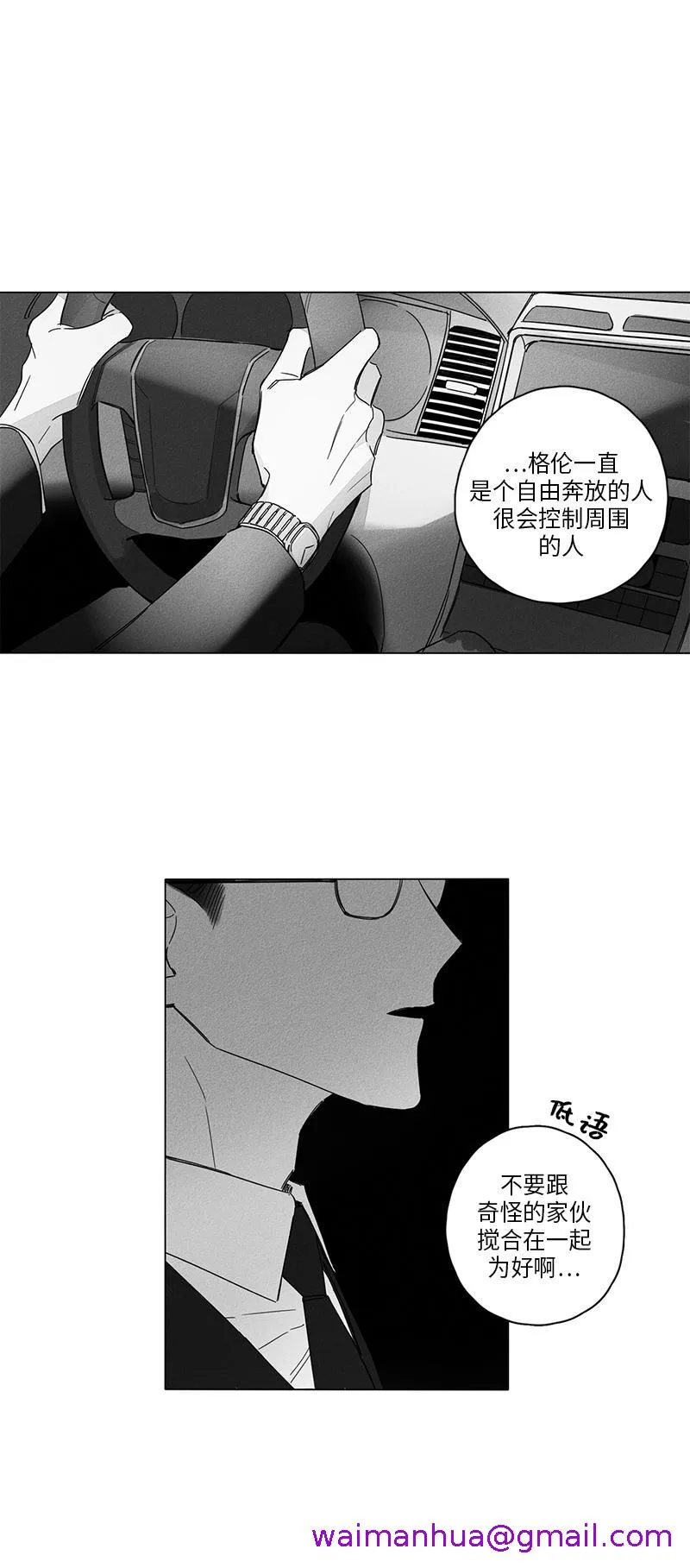 GLEN - 6话 - page 5