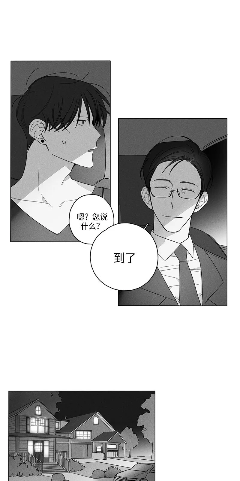 GLEN - 6话 - page 6
