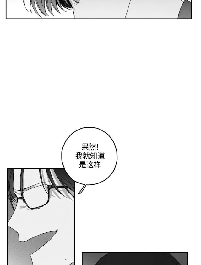 GLEN - 39话 - page 28