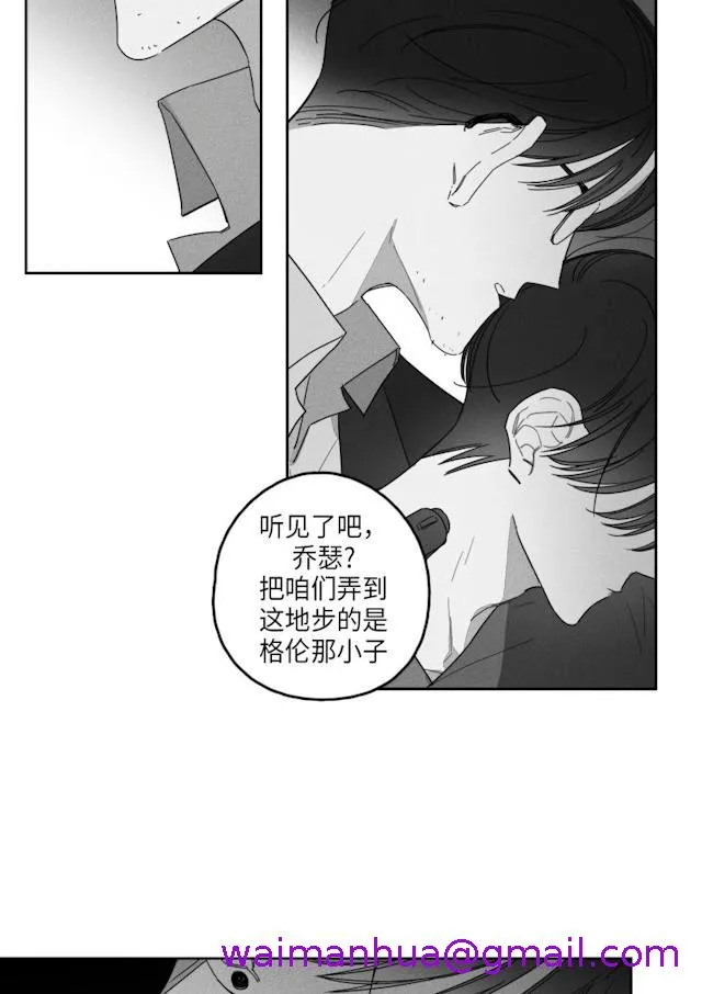 GLEN - 39话 - page 29