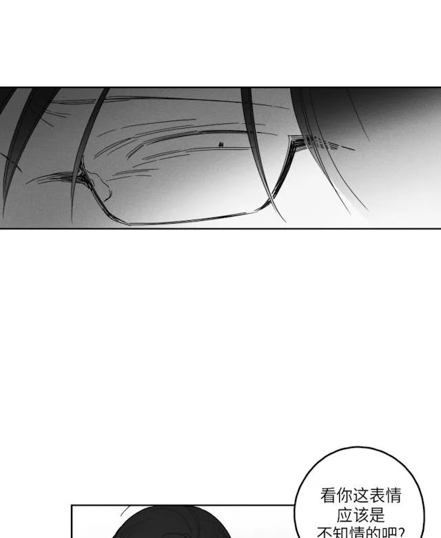 GLEN - 39话 - page 31