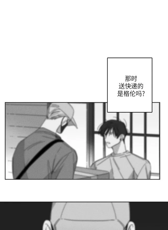 GLEN - 30话 - page 16