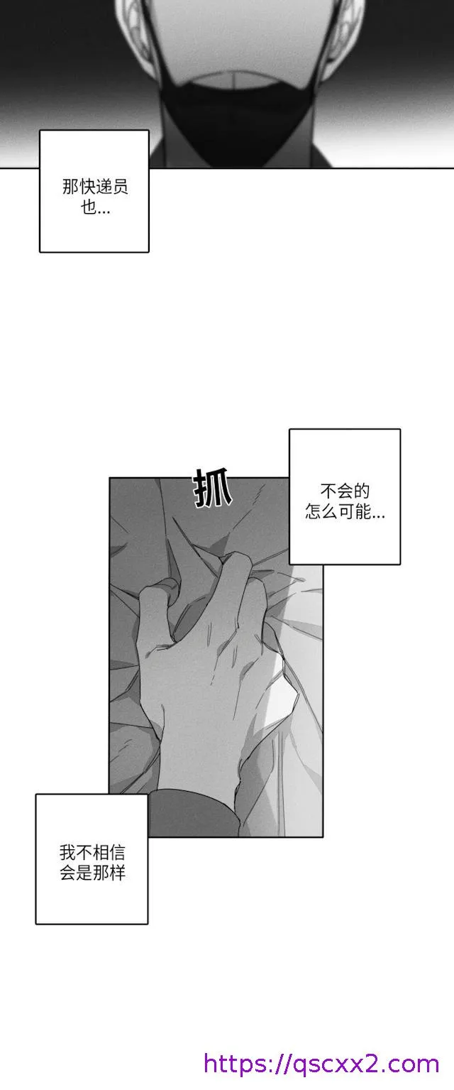 GLEN - 30话 - page 17