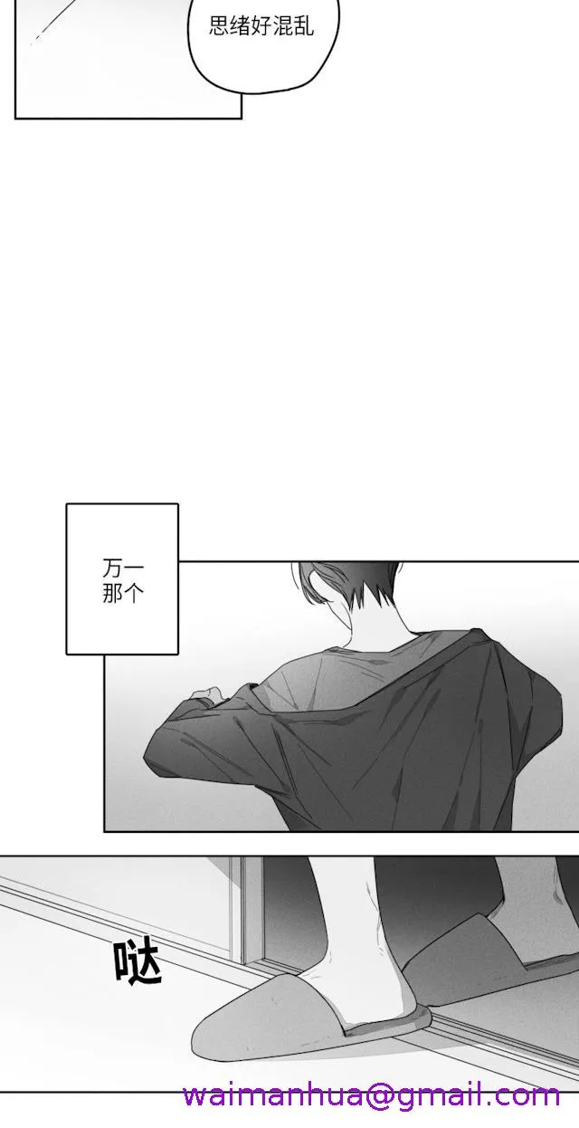 GLEN - 30话 - page 21