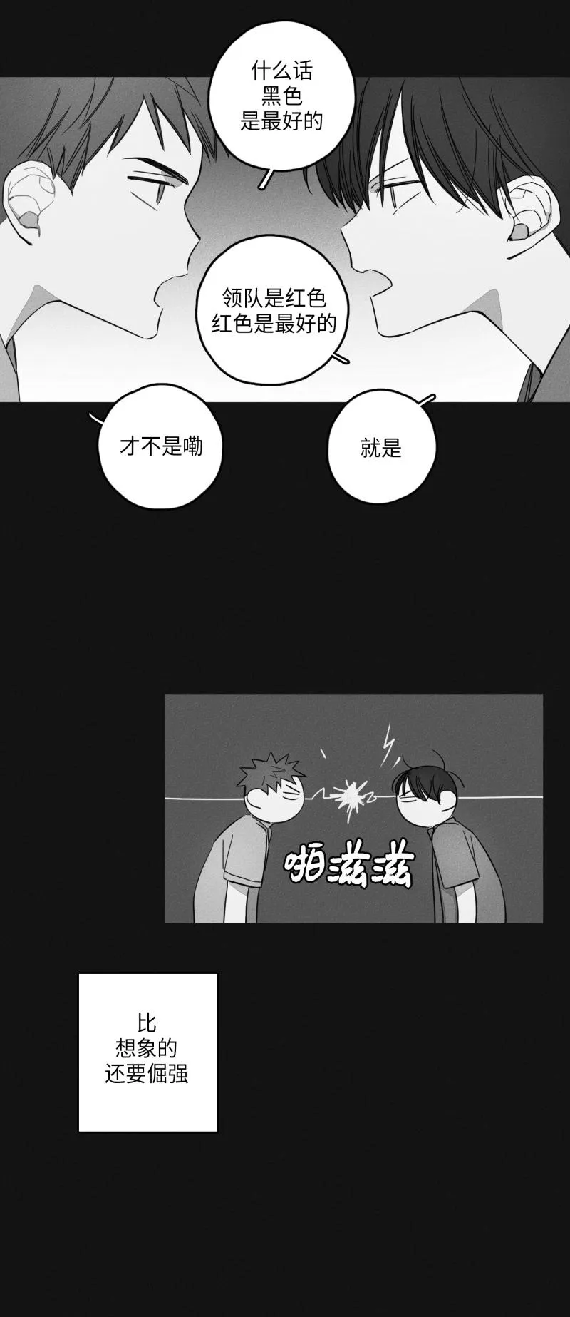 GLEN - 14话 - page 15