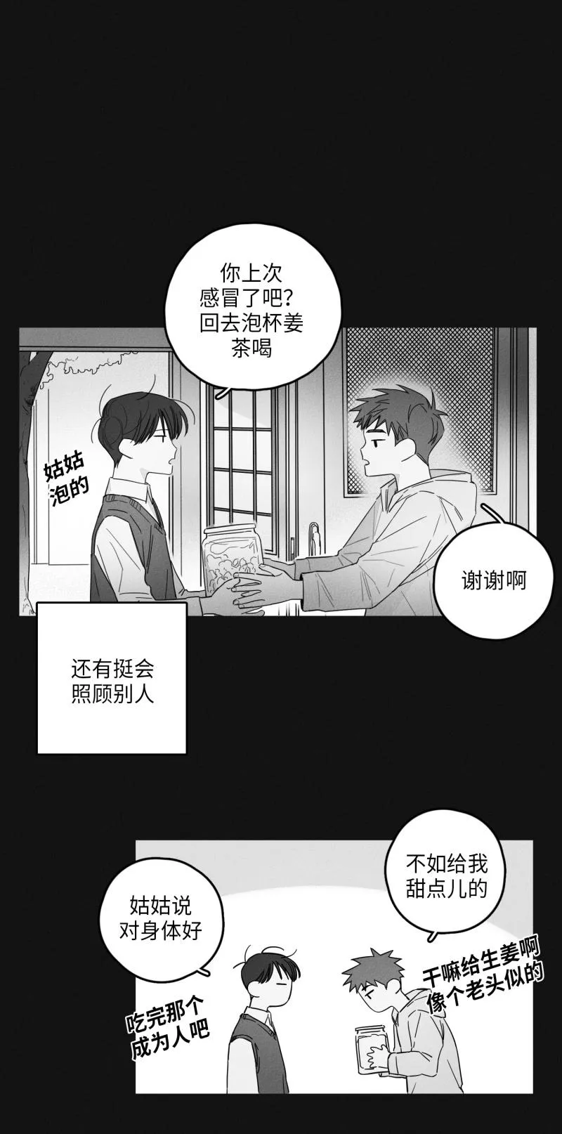 GLEN - 14话 - page 16