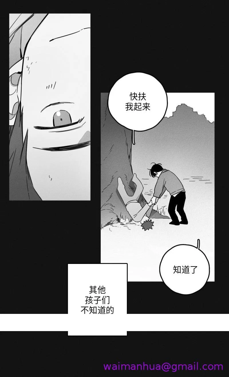 GLEN - 14话 - page 21