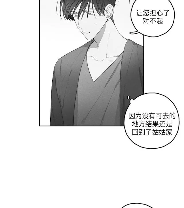 GLEN - 41话 - page 8