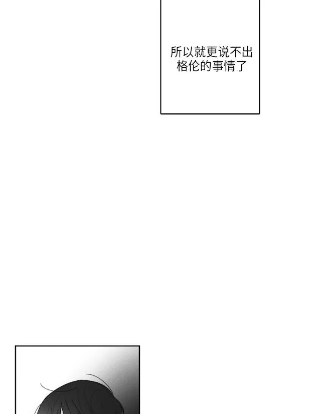 GLEN - 41话 - page 24