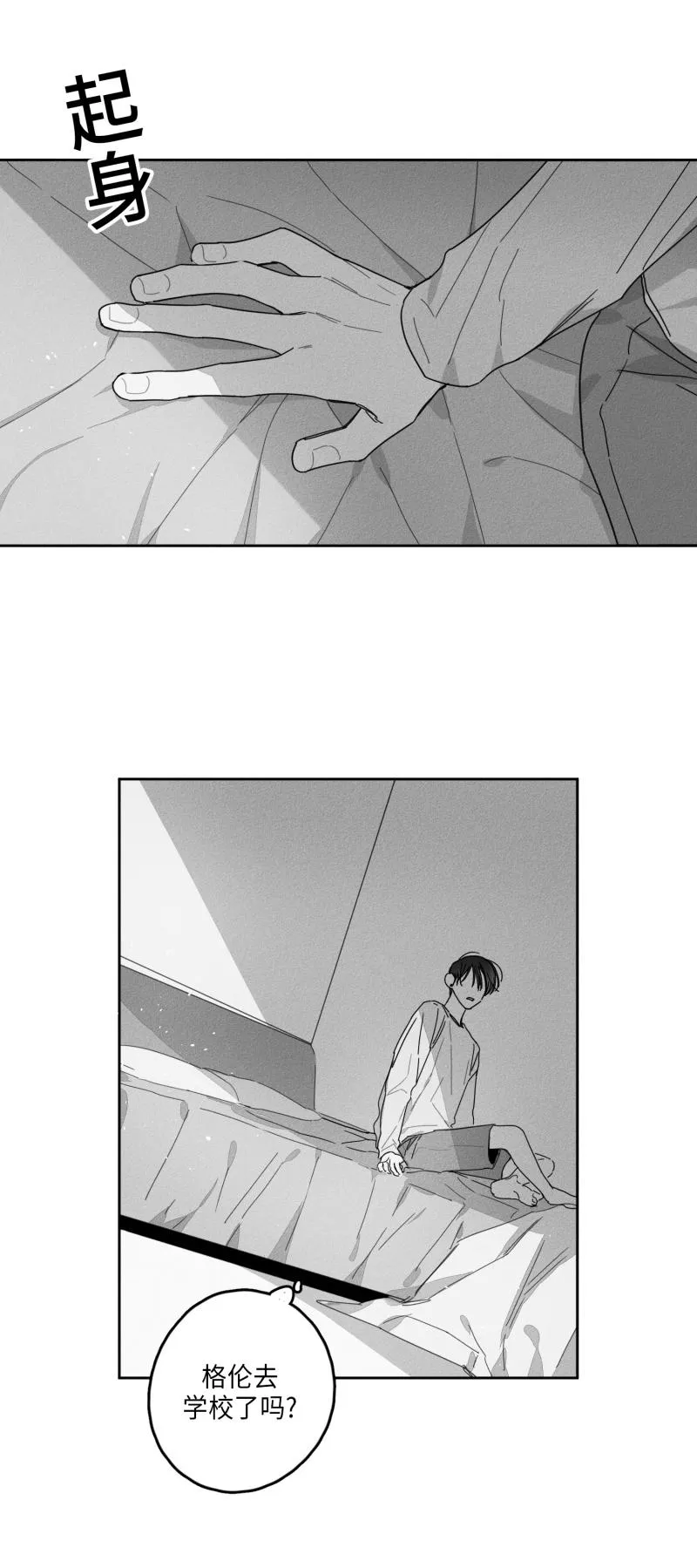 GLEN - 27话 - page 18