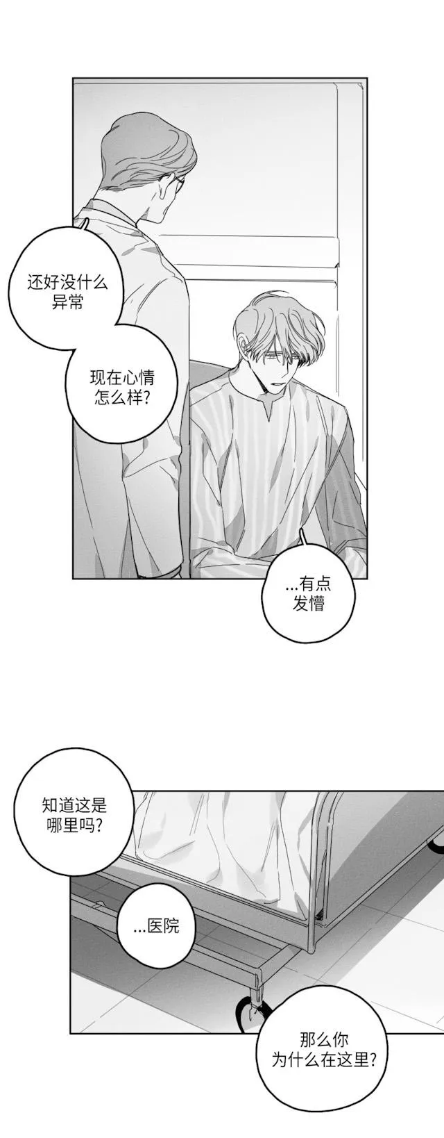 GLEN - 51话 - page 32