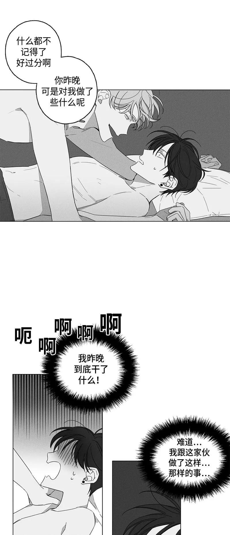 GLEN - 3话 - page 11