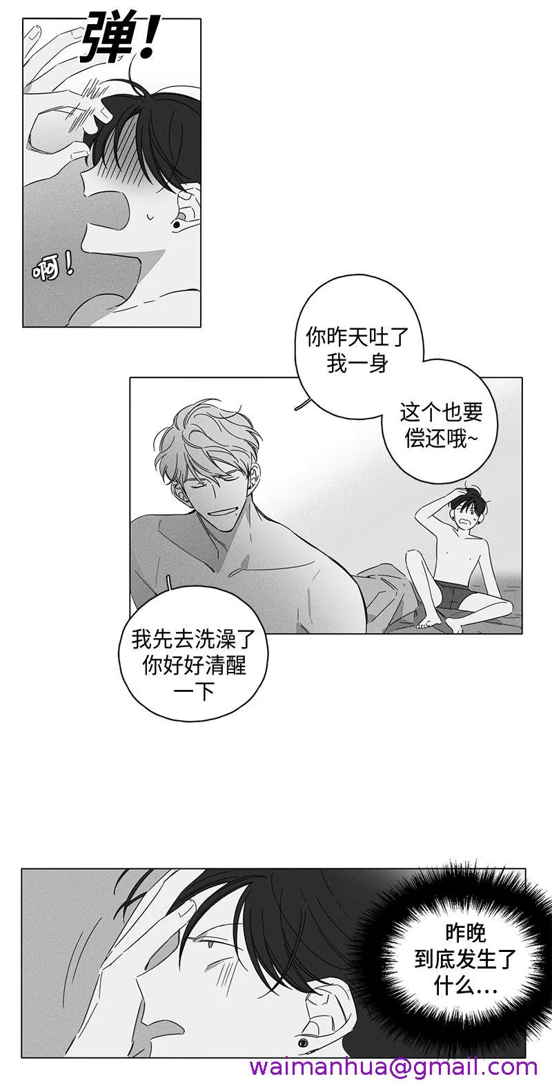 GLEN - 3话 - page 13