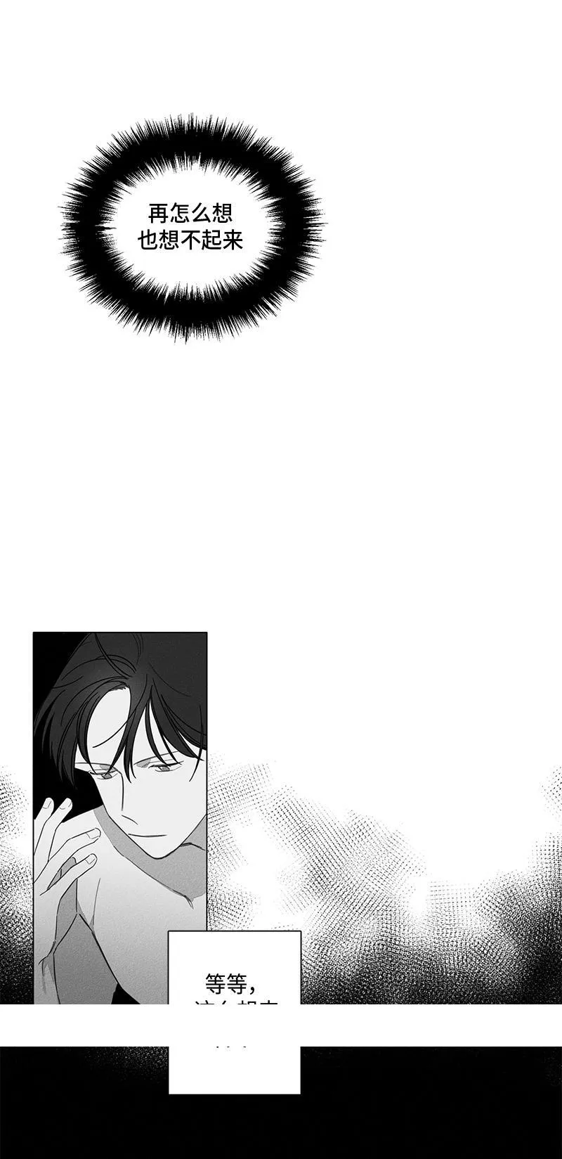 GLEN - 3话 - page 14