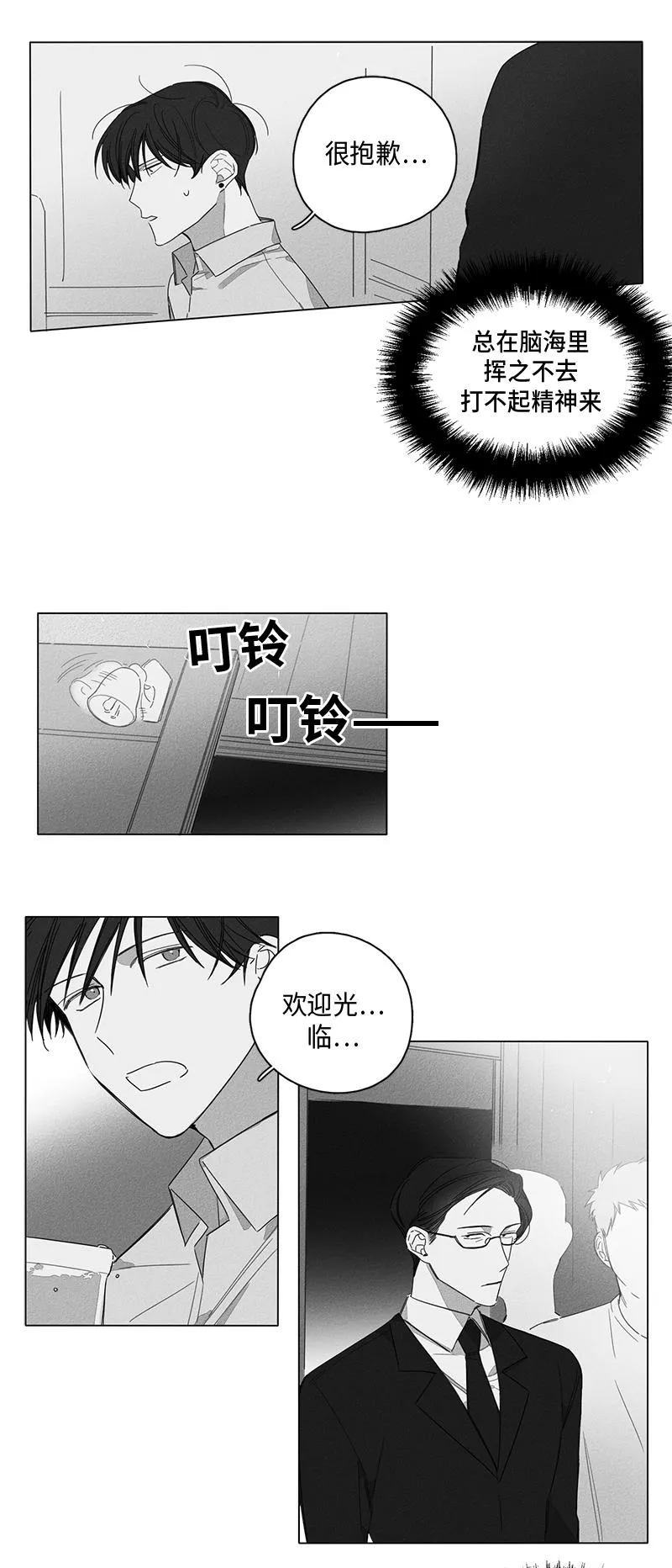 GLEN - 5话 - page 4