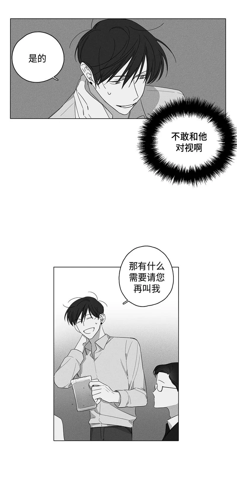 GLEN - 5话 - page 6