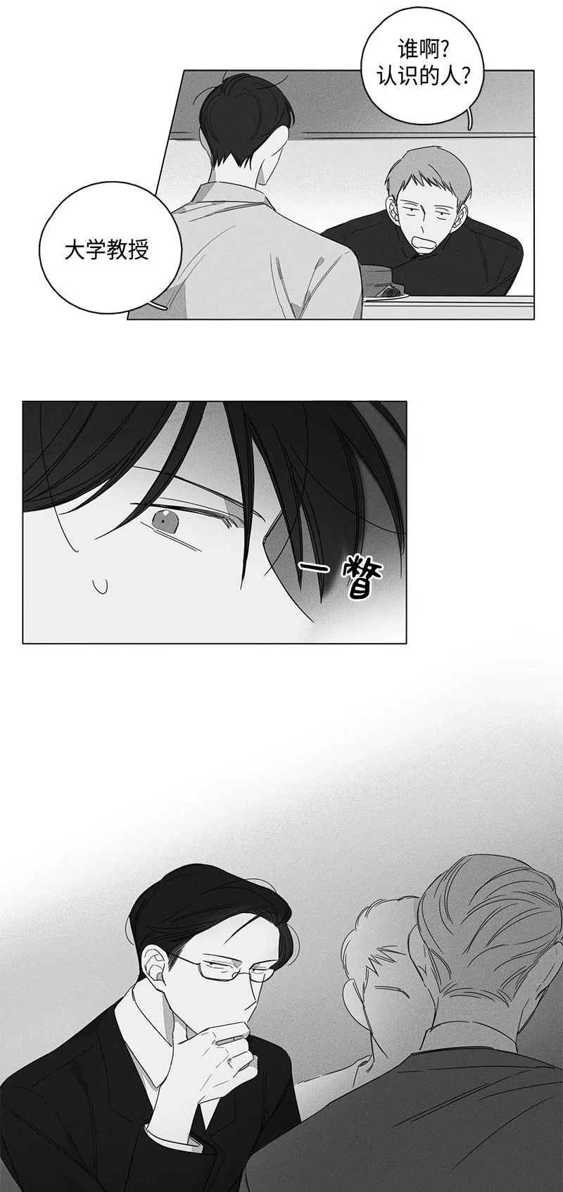 GLEN - 5话 - page 7