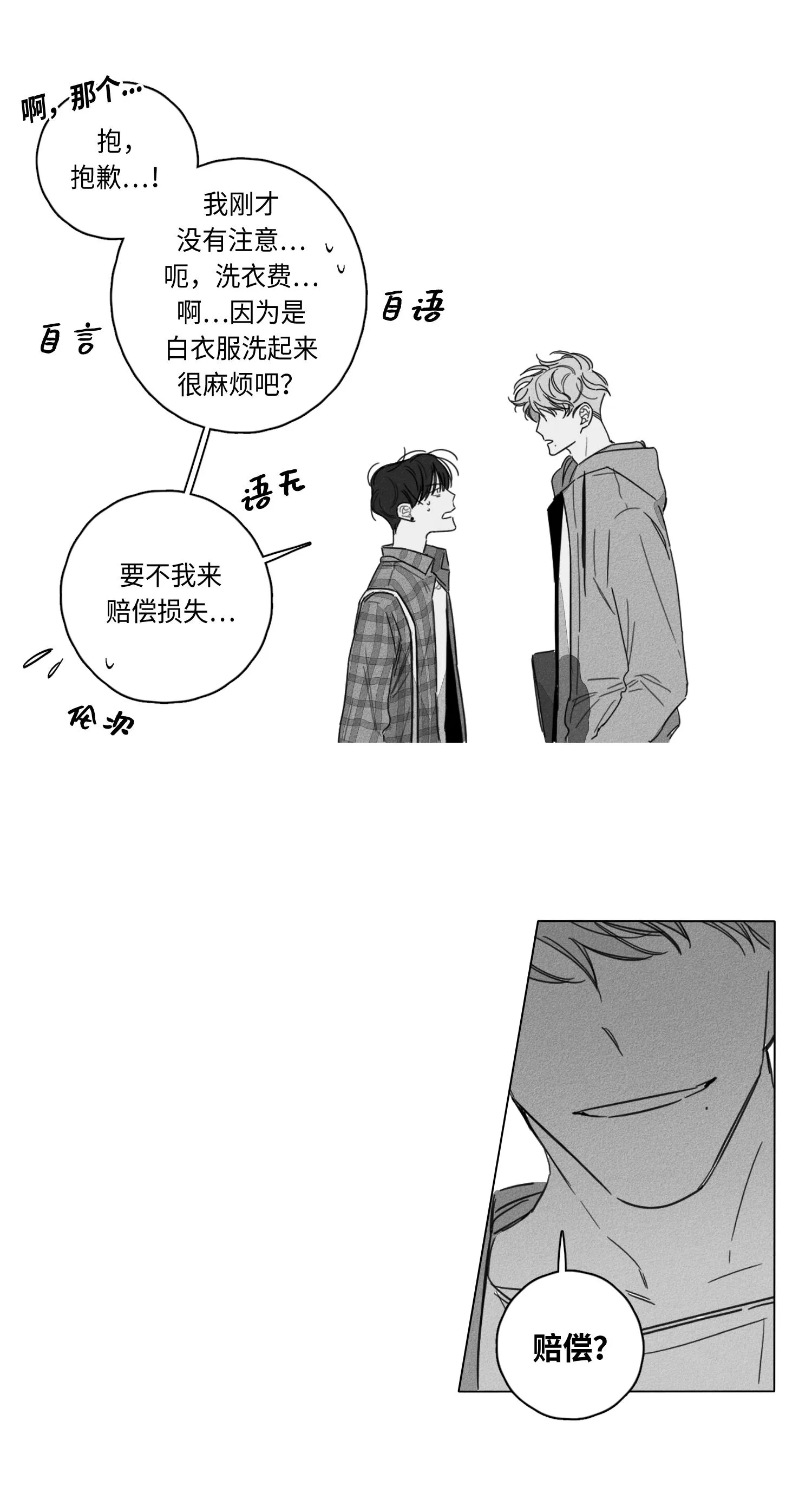 GLEN - 1话 - page 6