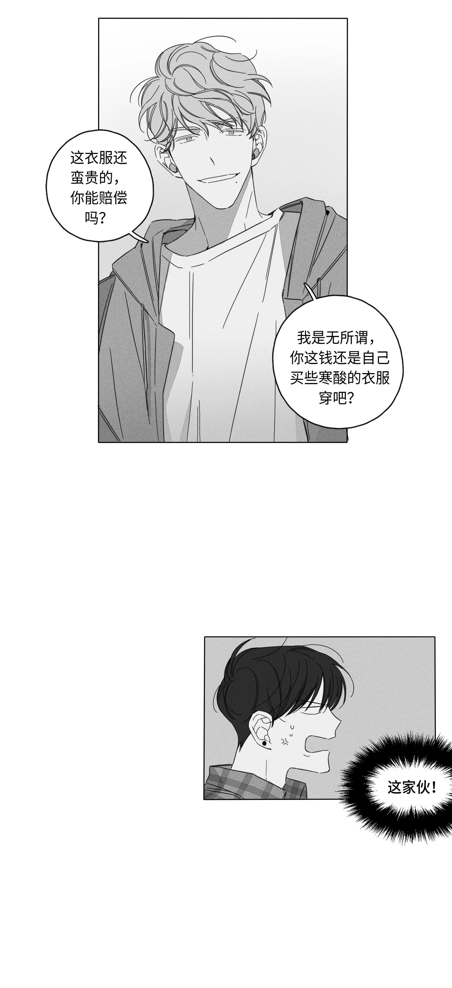 GLEN - 1话 - page 7