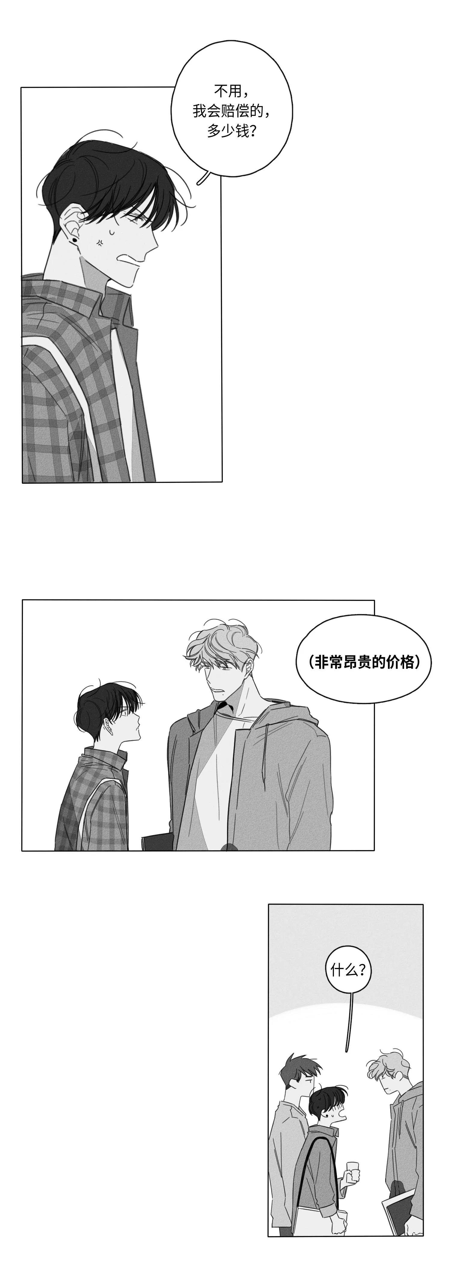 GLEN - 1话 - page 8