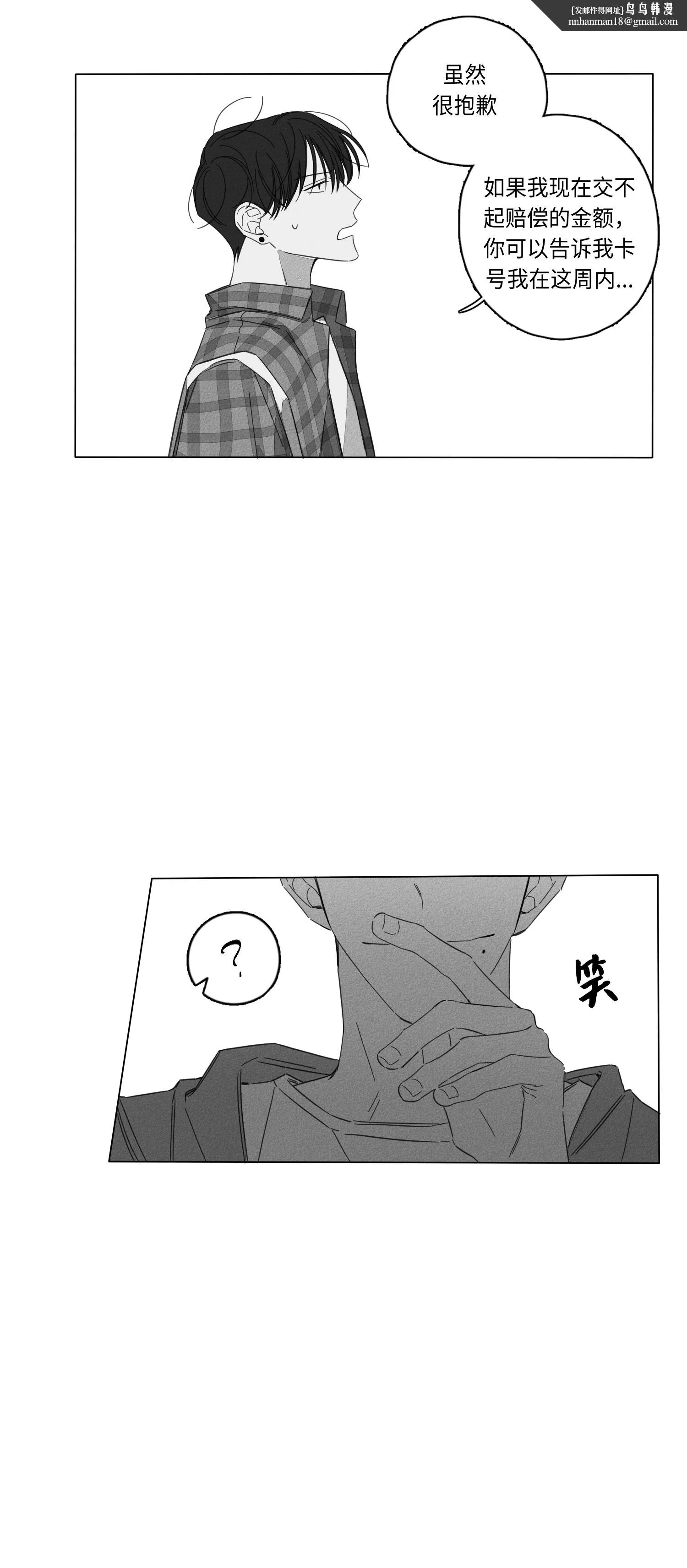 GLEN - 1话 - page 11