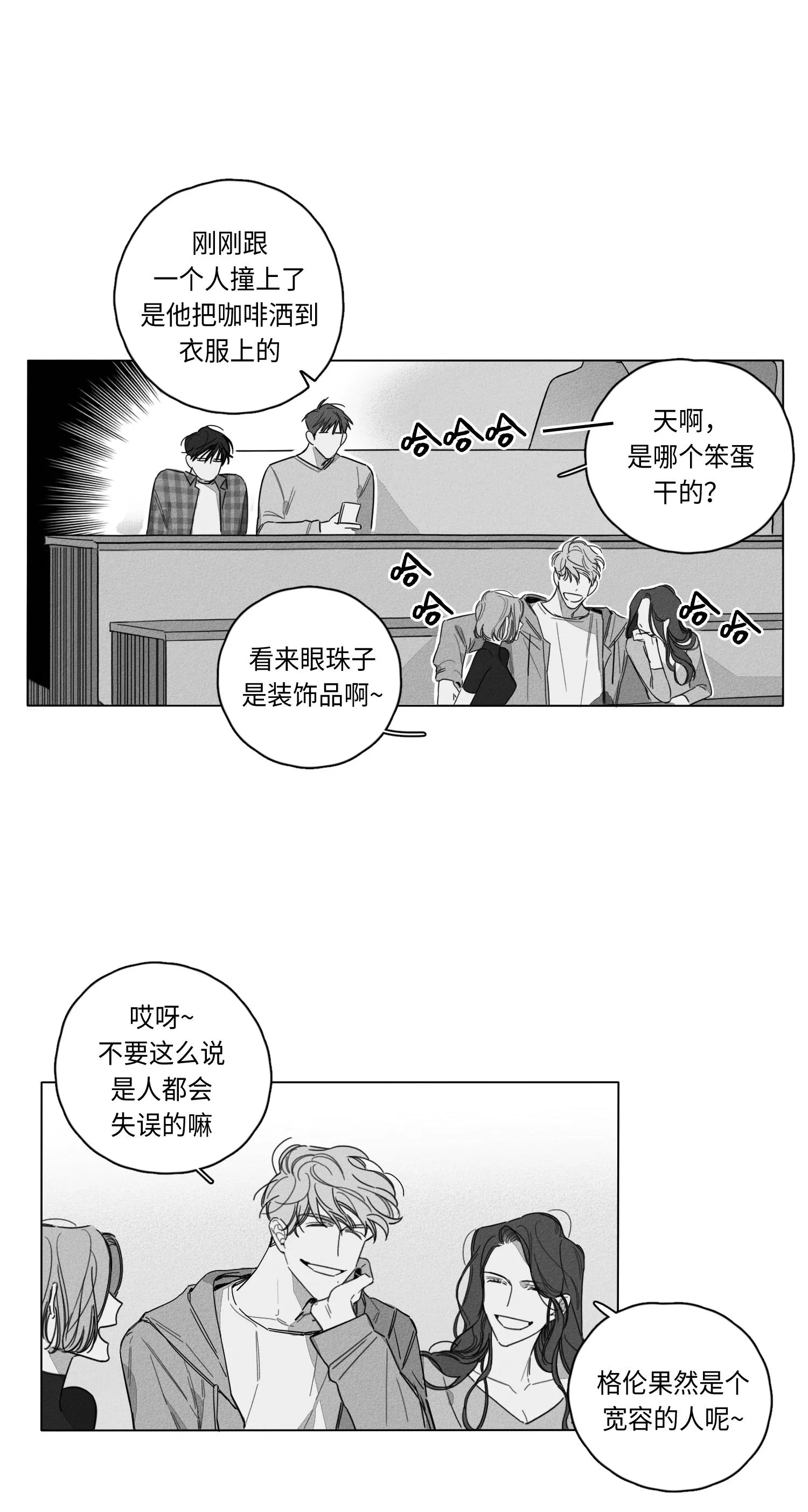 GLEN - 1话 - page 18