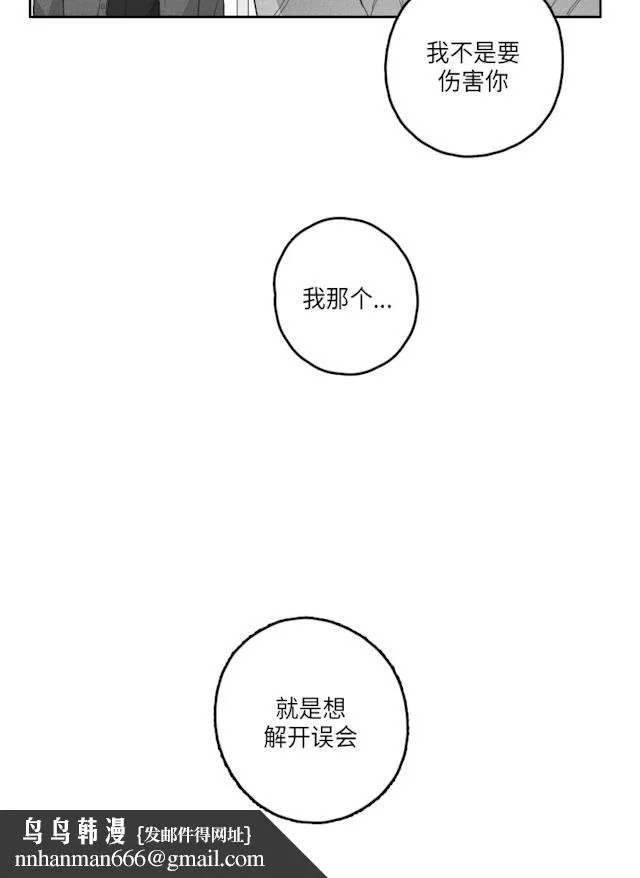 GLEN - 49话 - page 24