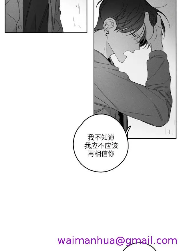 GLEN - 49话 - page 29