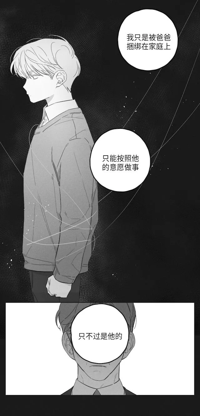 GLEN - 45话 - page 24