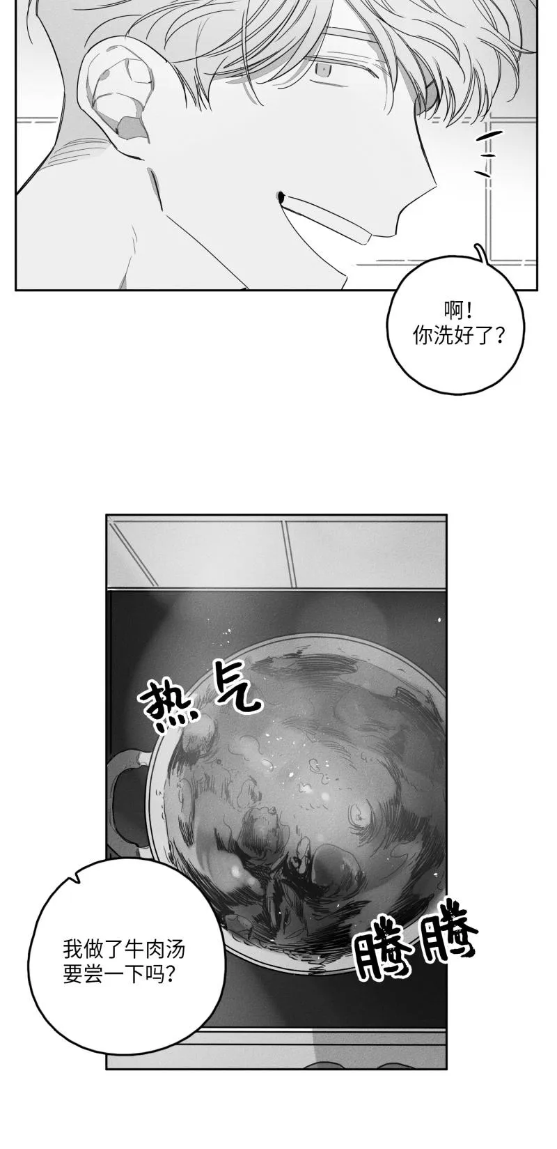 GLEN - 25话 - page 3