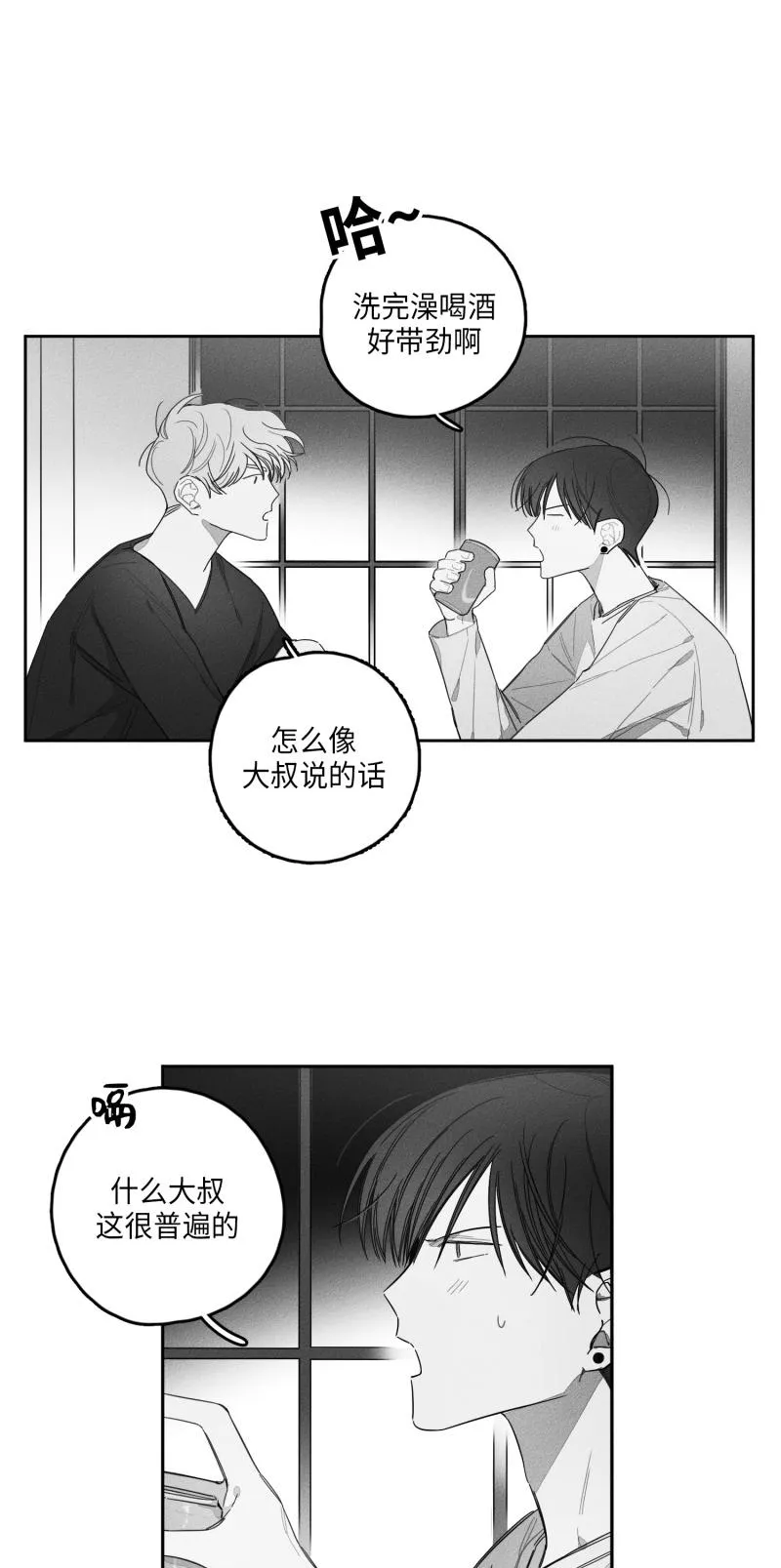 GLEN - 25话 - page 8