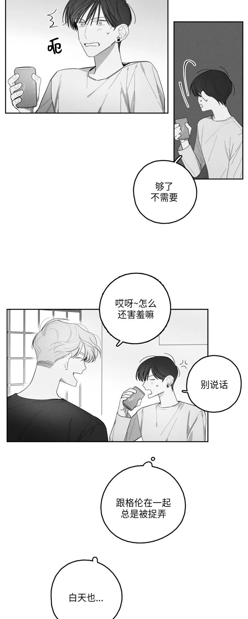 GLEN - 25话 - page 11