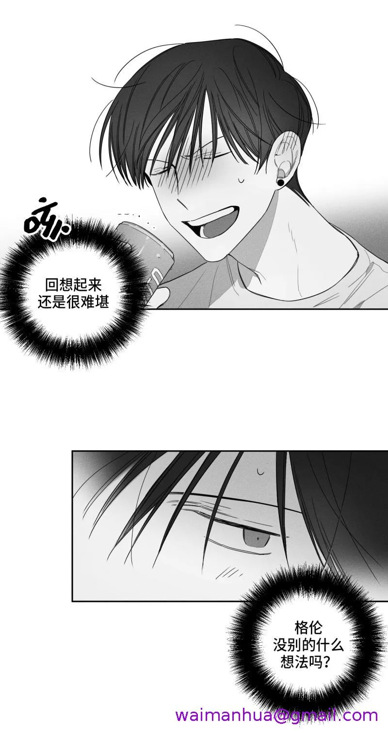 GLEN - 25话 - page 13
