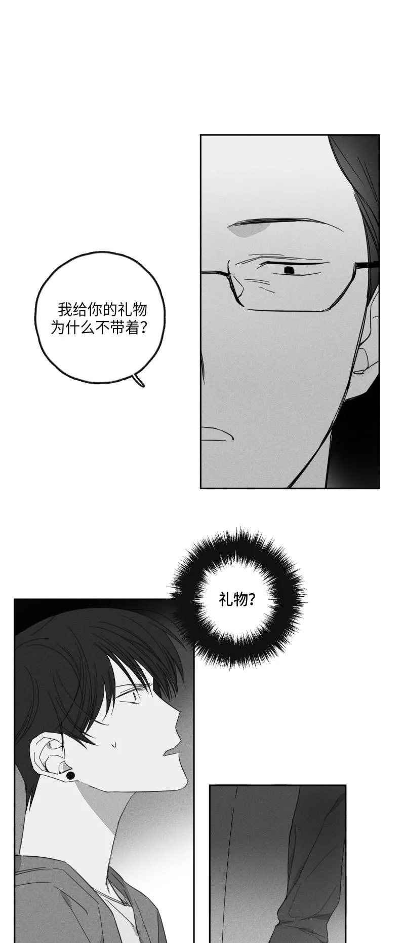 GLEN - 17话 - page 3