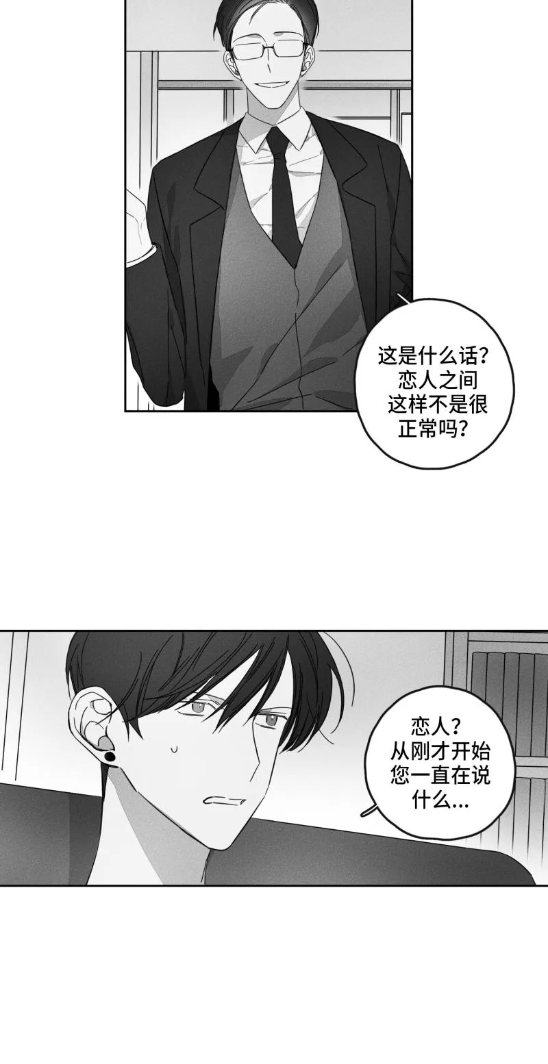 GLEN - 17话 - page 8