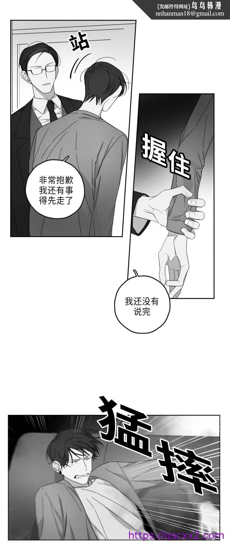 GLEN - 17话 - page 9