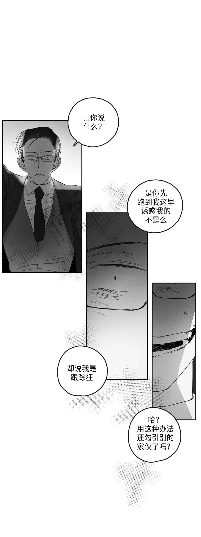 GLEN - 17话 - page 12