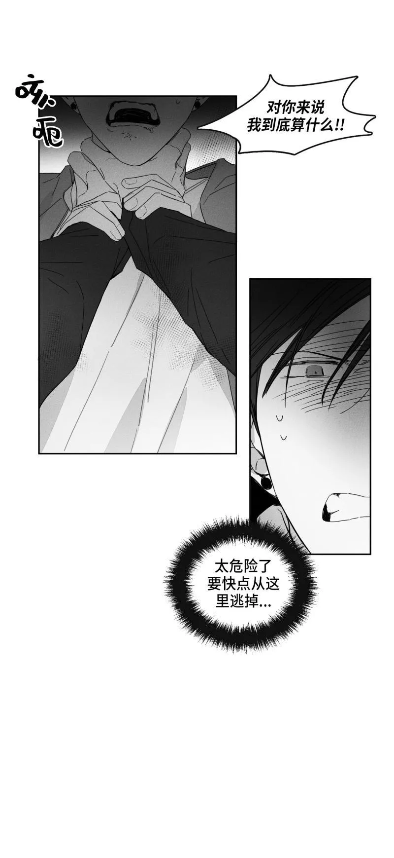 GLEN - 17话 - page 16