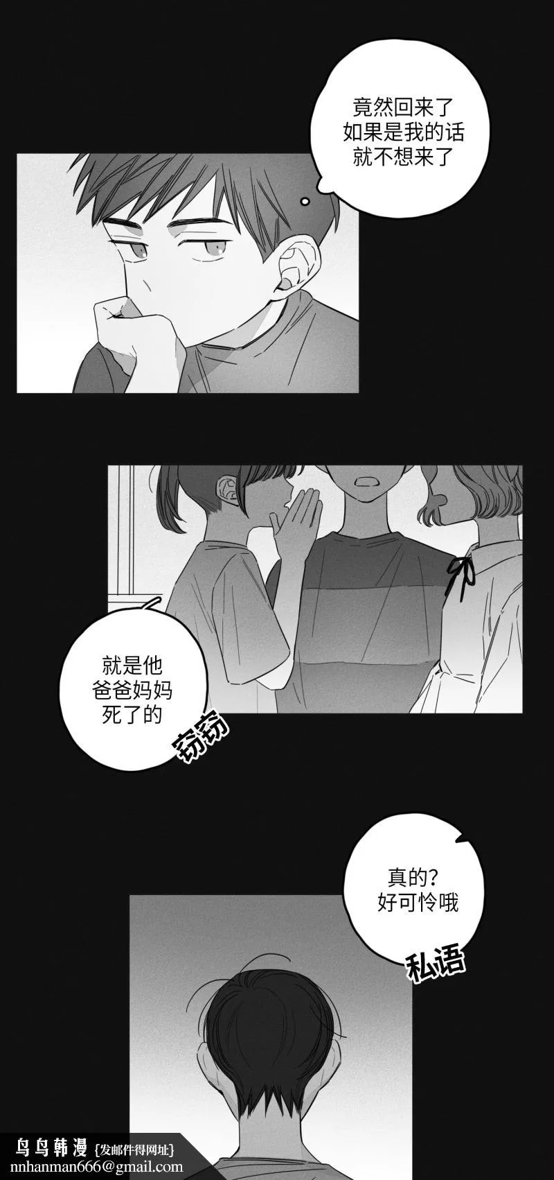 GLEN - 13话 - page 11