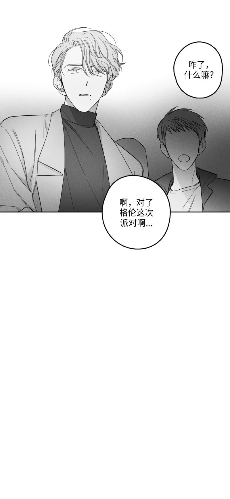 GLEN - 24话 - page 7