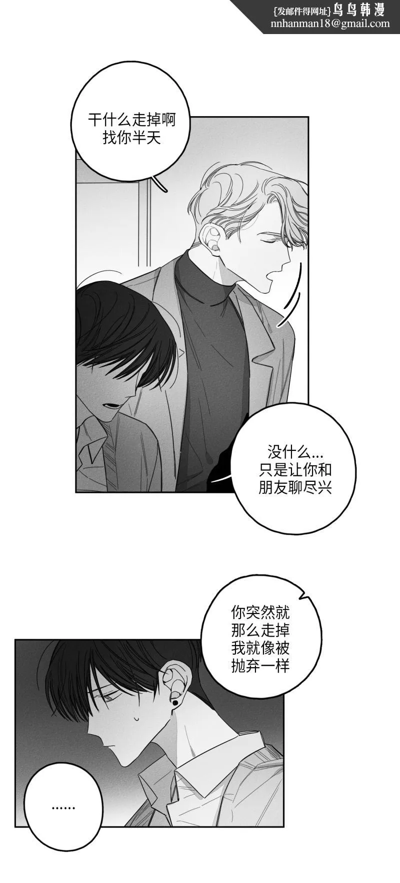 GLEN - 24话 - page 10
