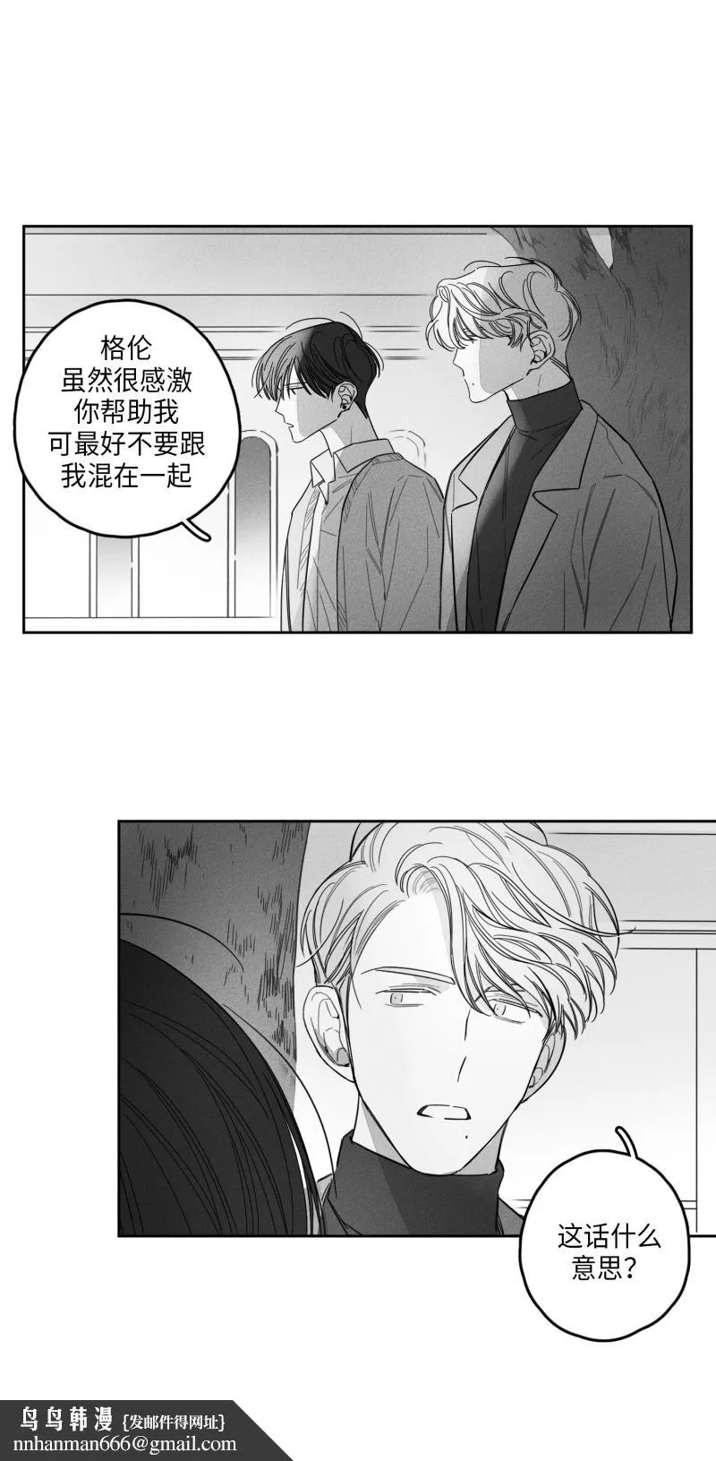 GLEN - 24话 - page 11