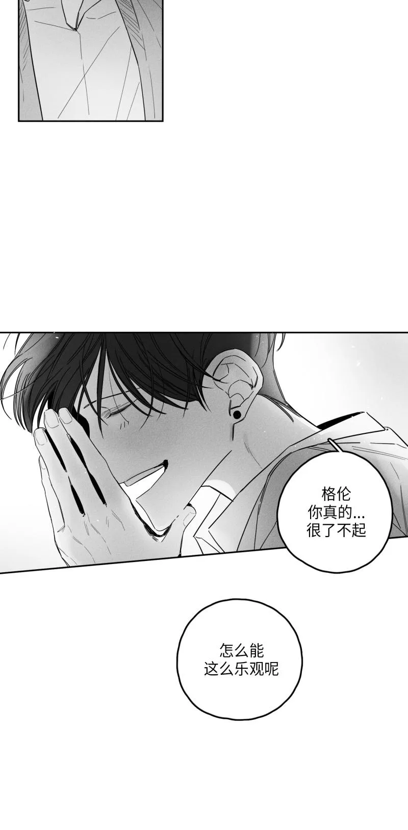 GLEN - 24话 - page 15