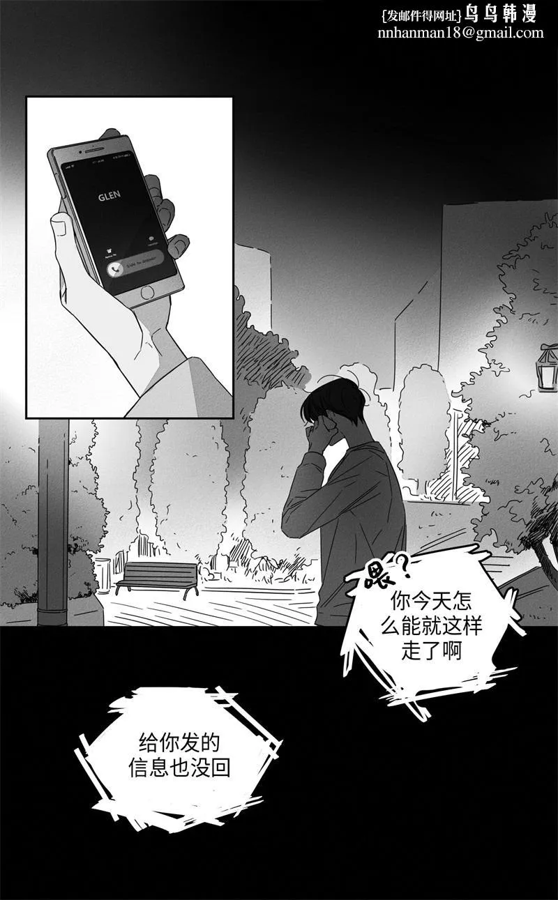 GLEN - 9话 - page 1