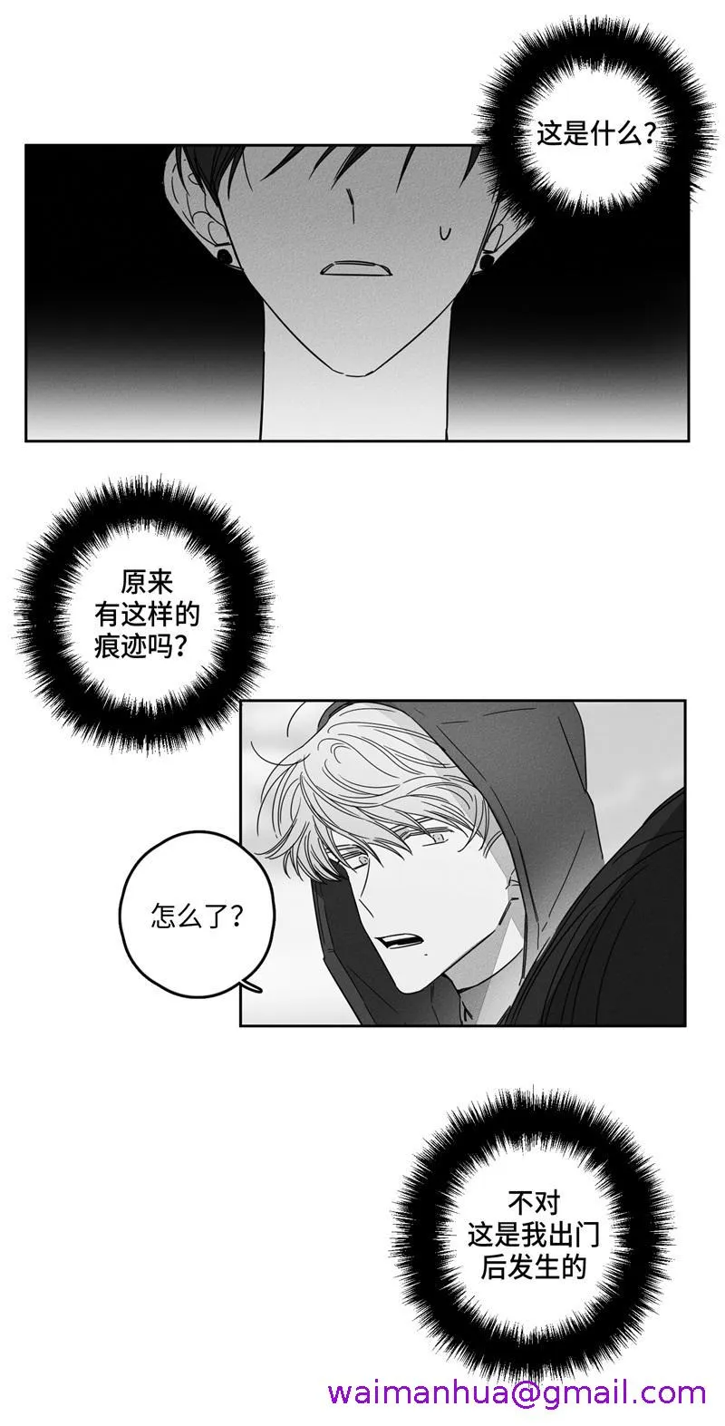 GLEN - 9话 - page 13